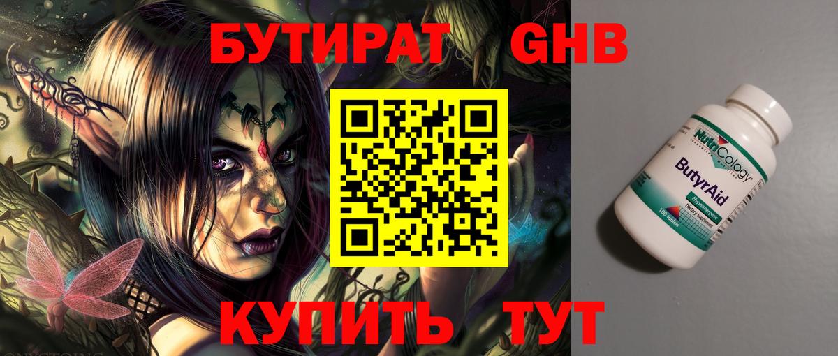 Магнитогорск  БУТИРАТ бутик  Вход с VPN 
