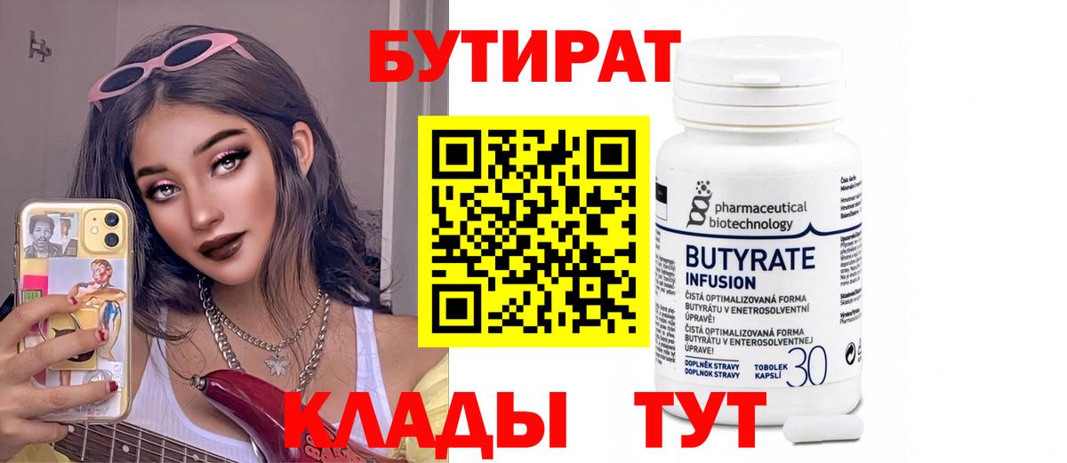 БУТИРАТ BDO 33% Магнитогорск