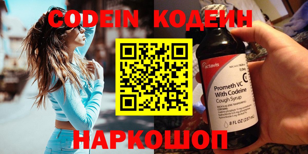 Кодеин Purple Drank  Codein напиток Lean (лин)  Вход с VPN  Магнитогорск 
