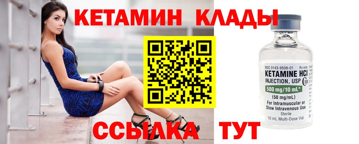 Магнитогорск  Кетамин ketamine  это официальный сайт  Кетамин ketamine  Вход с VPN 