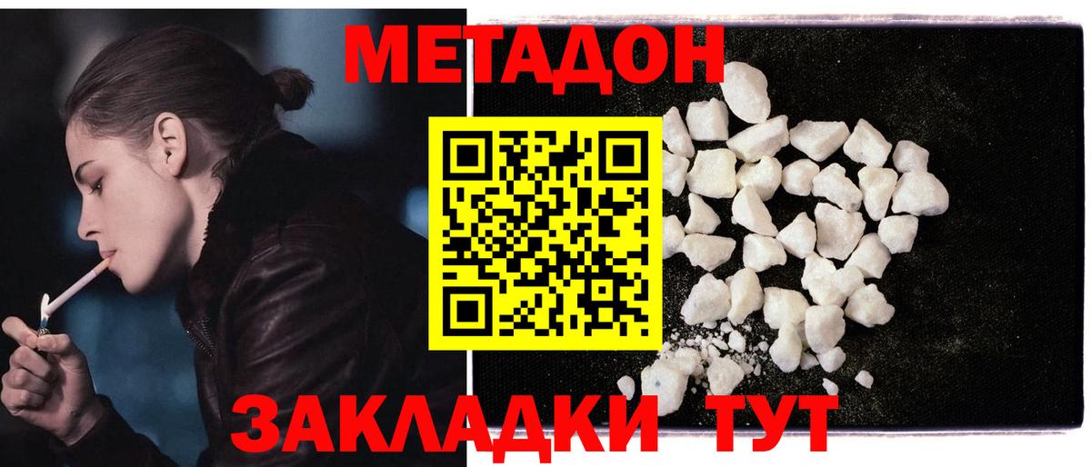 Метадон мёд Магнитогорск