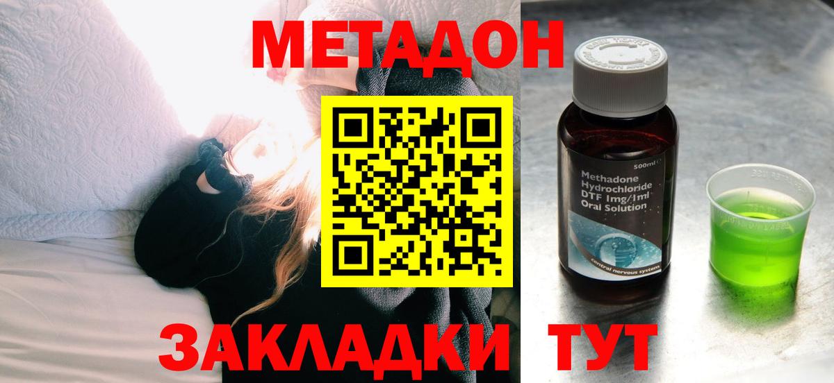 даркнет наркотические препараты  Метадон methadone  Вход с VPN  Магнитогорск 